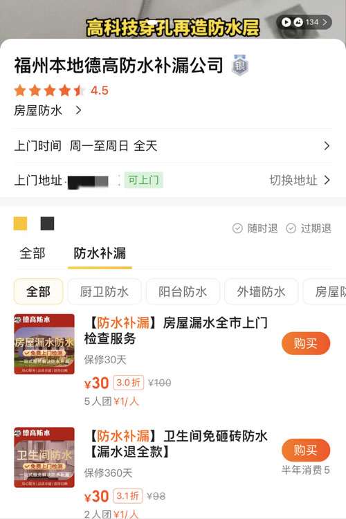 福建地下室堵漏